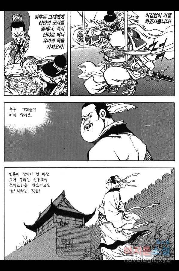 박봉성 삼국지 3부 12권 165