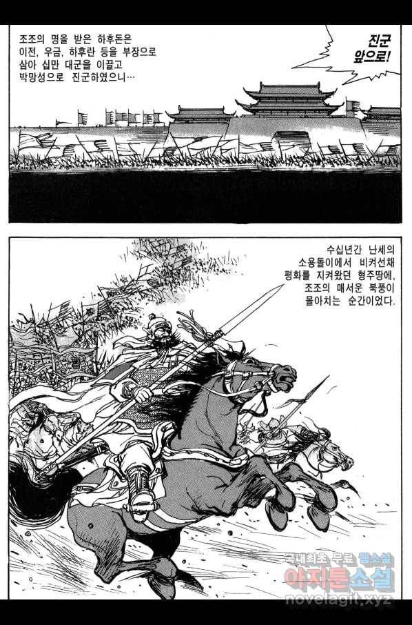 박봉성 삼국지 3부 12권 166