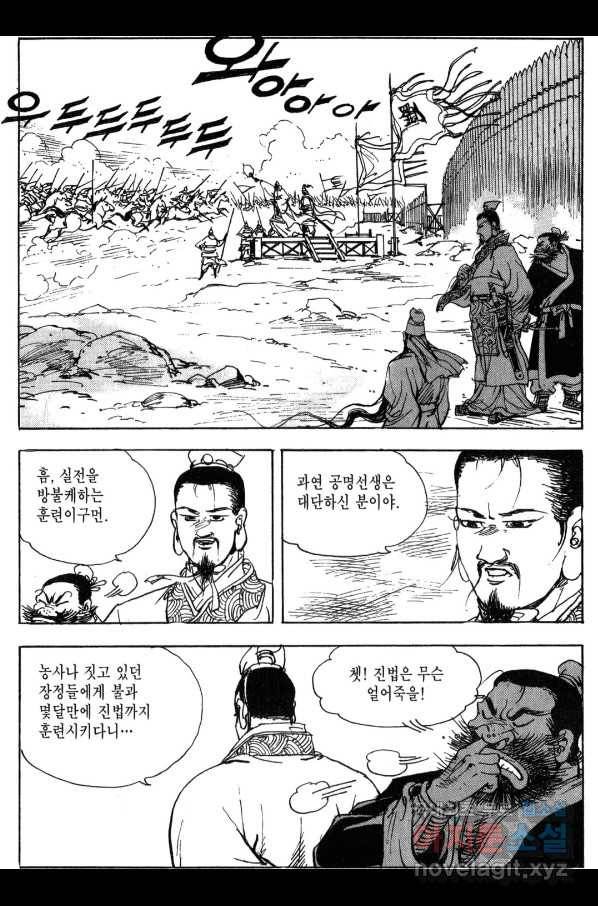 박봉성 삼국지 3부 12권 169
