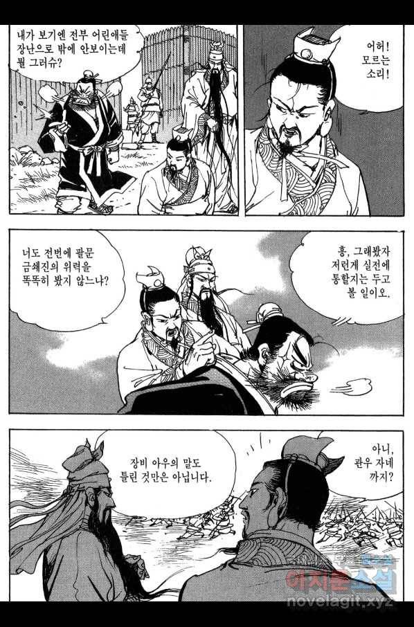 박봉성 삼국지 3부 12권 170