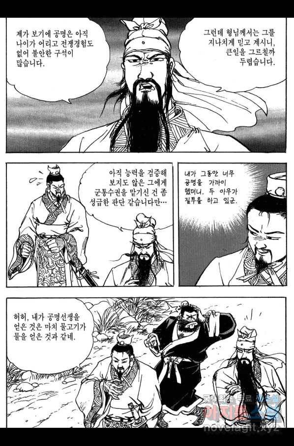 박봉성 삼국지 3부 12권 171