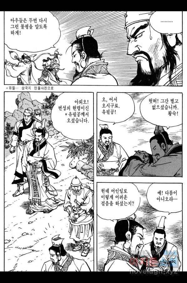박봉성 삼국지 3부 12권 172