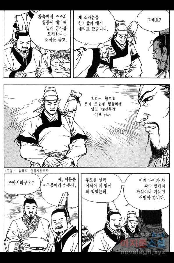 박봉성 삼국지 3부 12권 173