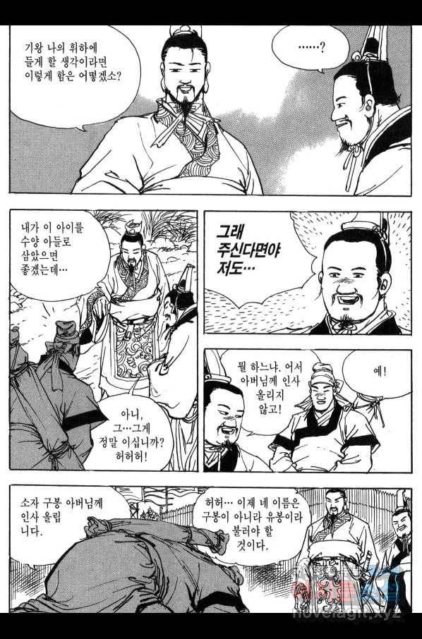 박봉성 삼국지 3부 12권 174