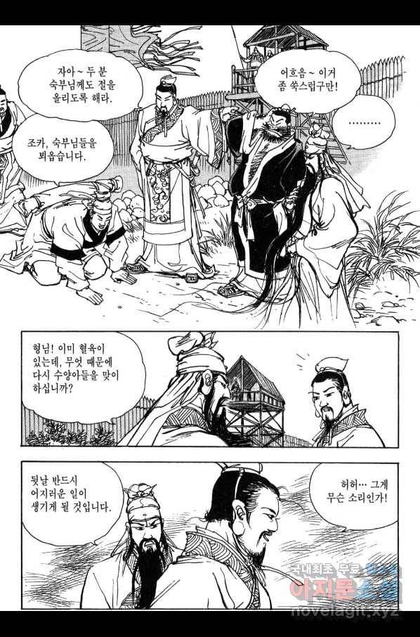 박봉성 삼국지 3부 12권 175