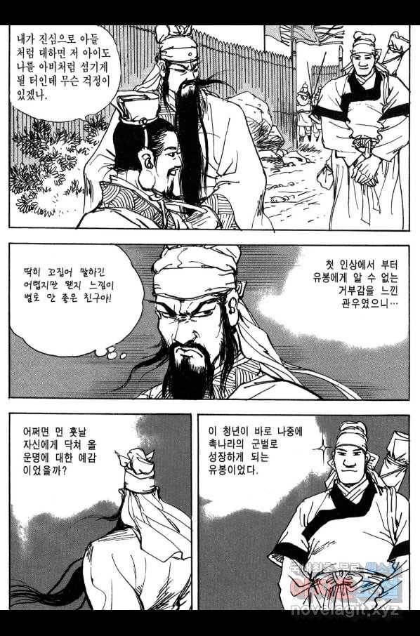 박봉성 삼국지 3부 12권 176
