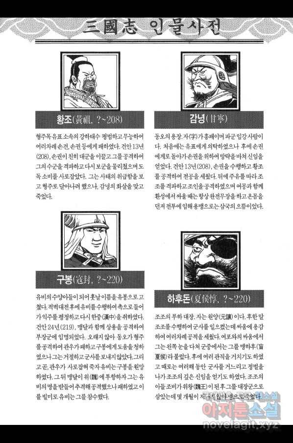 박봉성 삼국지 3부 12권 179