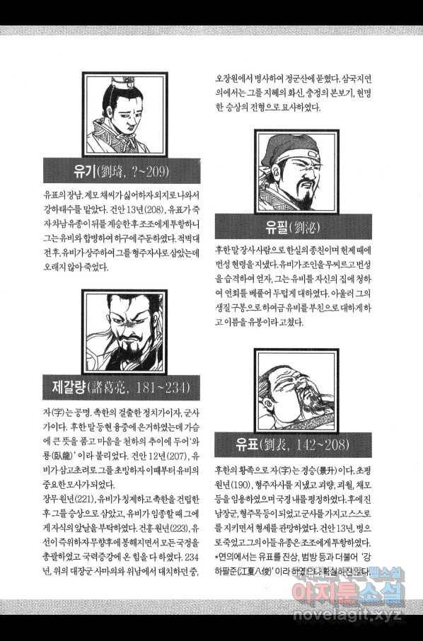 박봉성 삼국지 3부 12권 180
