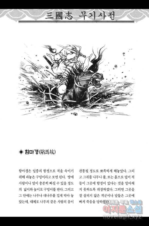 박봉성 삼국지 3부 12권 181