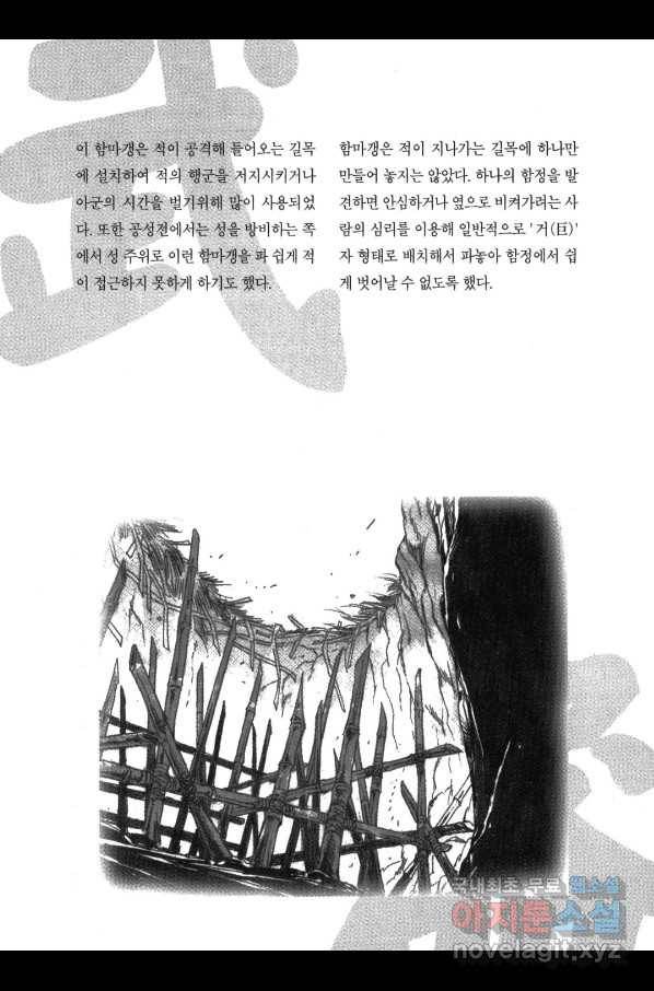 박봉성 삼국지 3부 12권 182