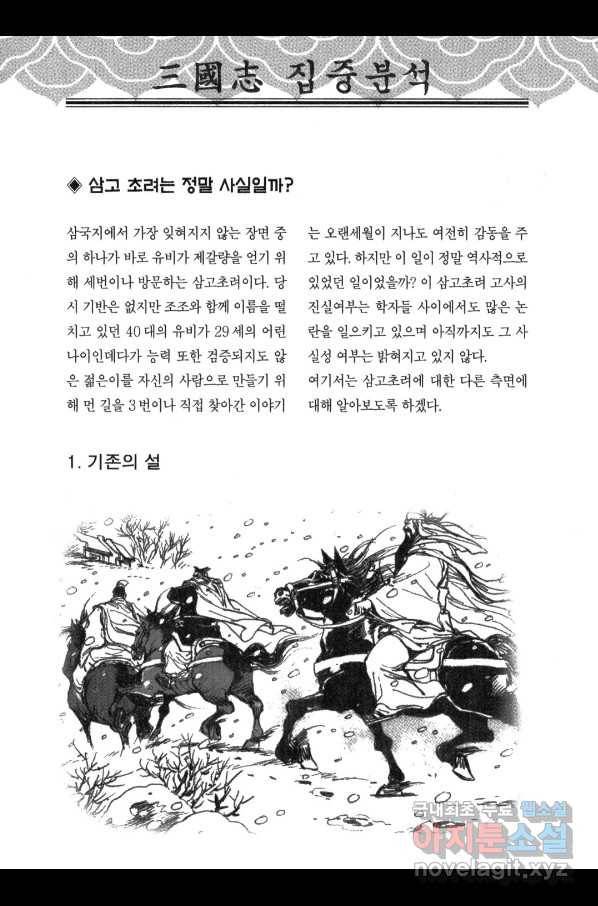 박봉성 삼국지 3부 12권 183