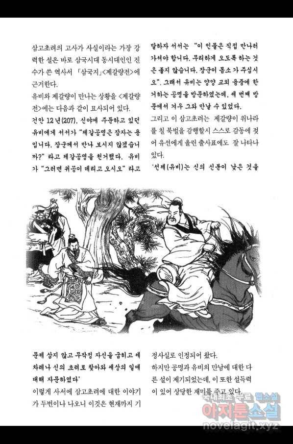 박봉성 삼국지 3부 12권 184
