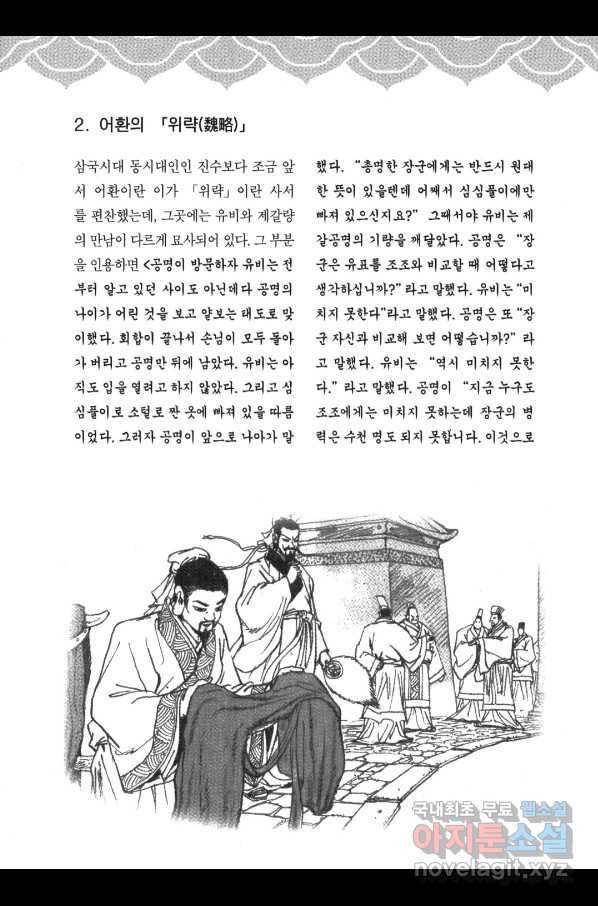 박봉성 삼국지 3부 12권 185