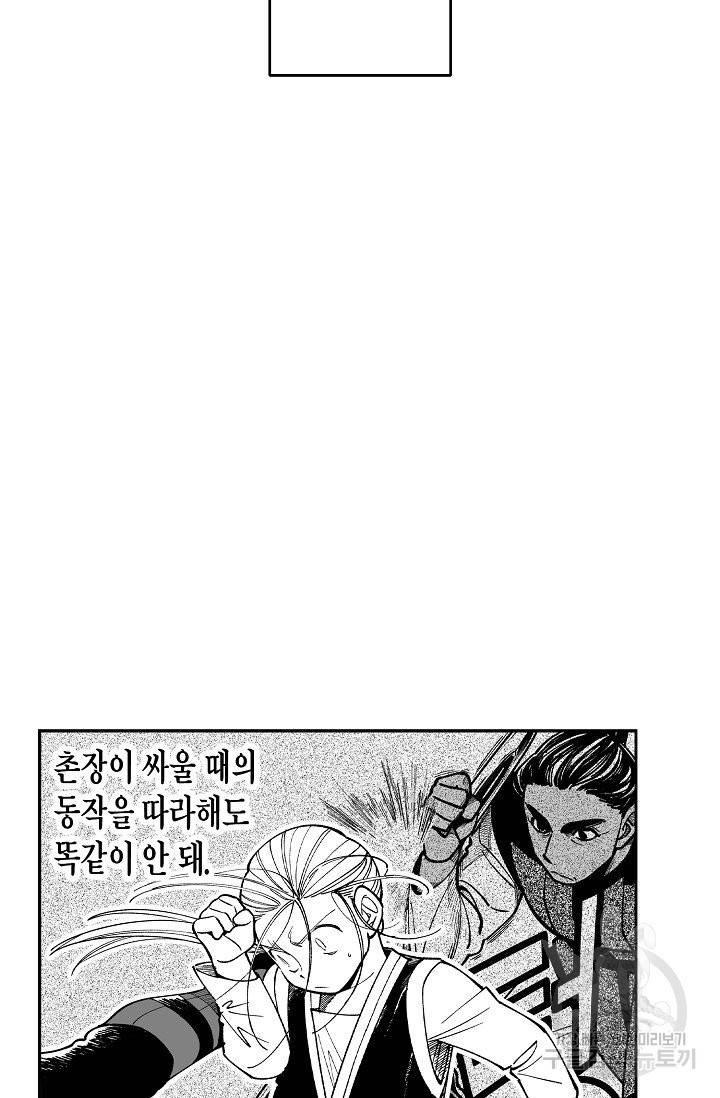 용의 귀로 60화 12