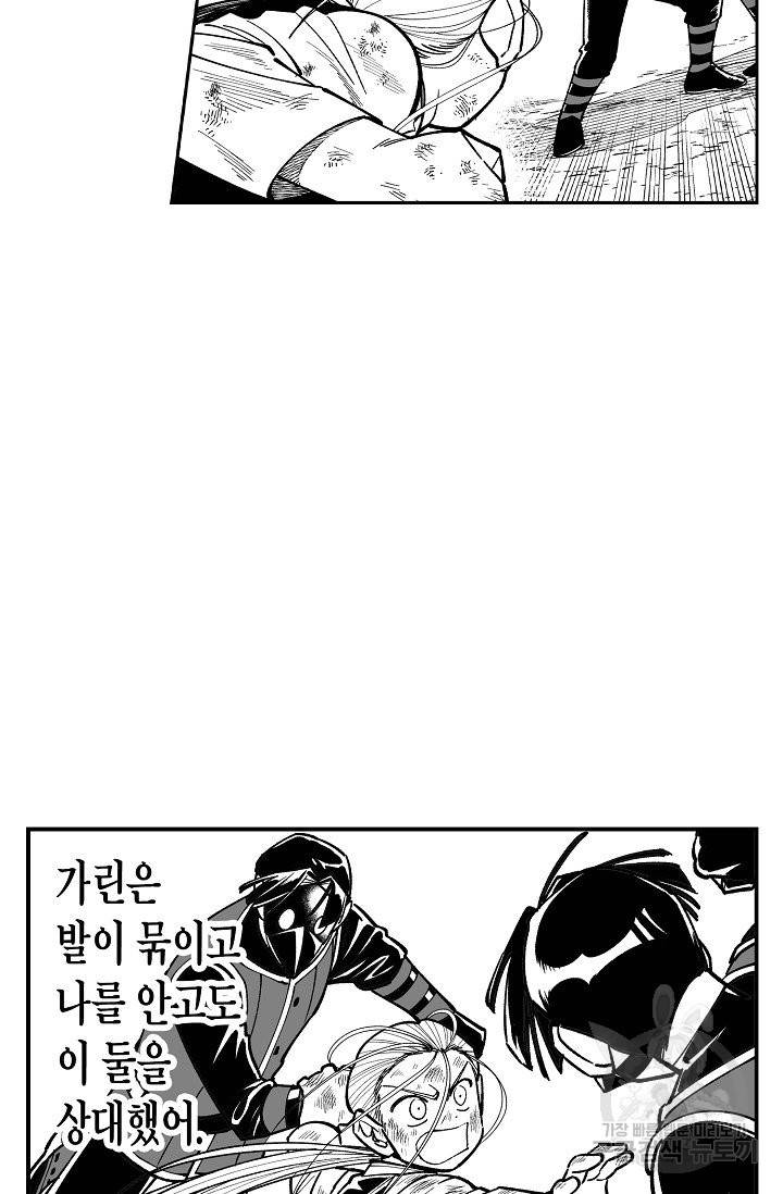 용의 귀로 60화 30