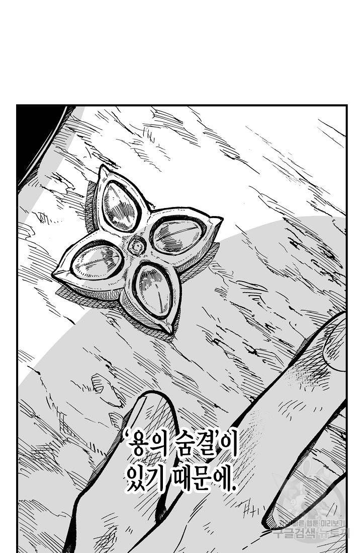 용의 귀로 60화 35