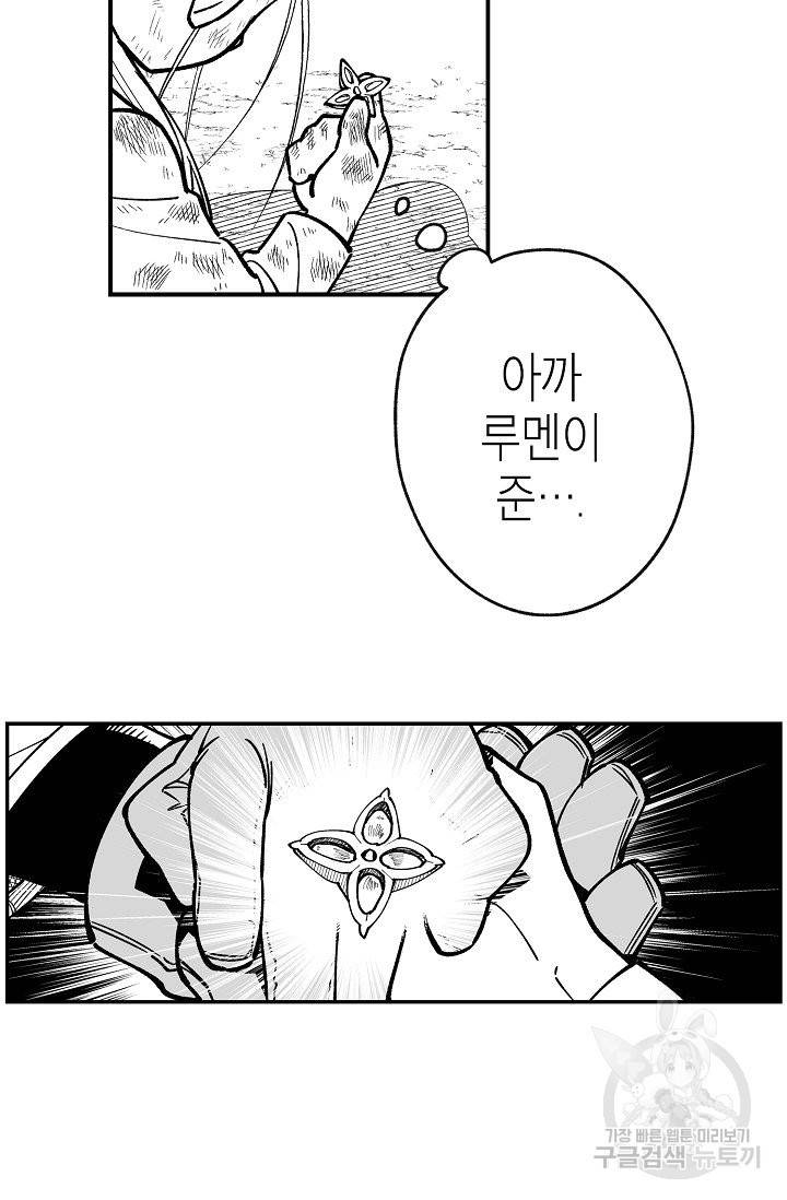 용의 귀로 60화 37