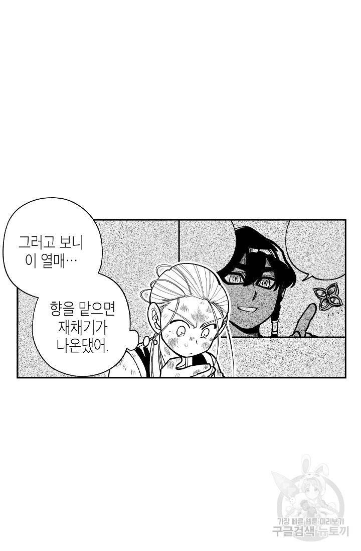 용의 귀로 60화 38