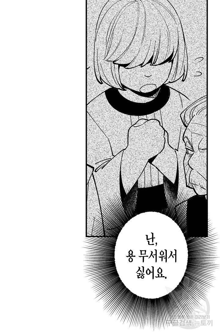 용의 귀로 60화 45