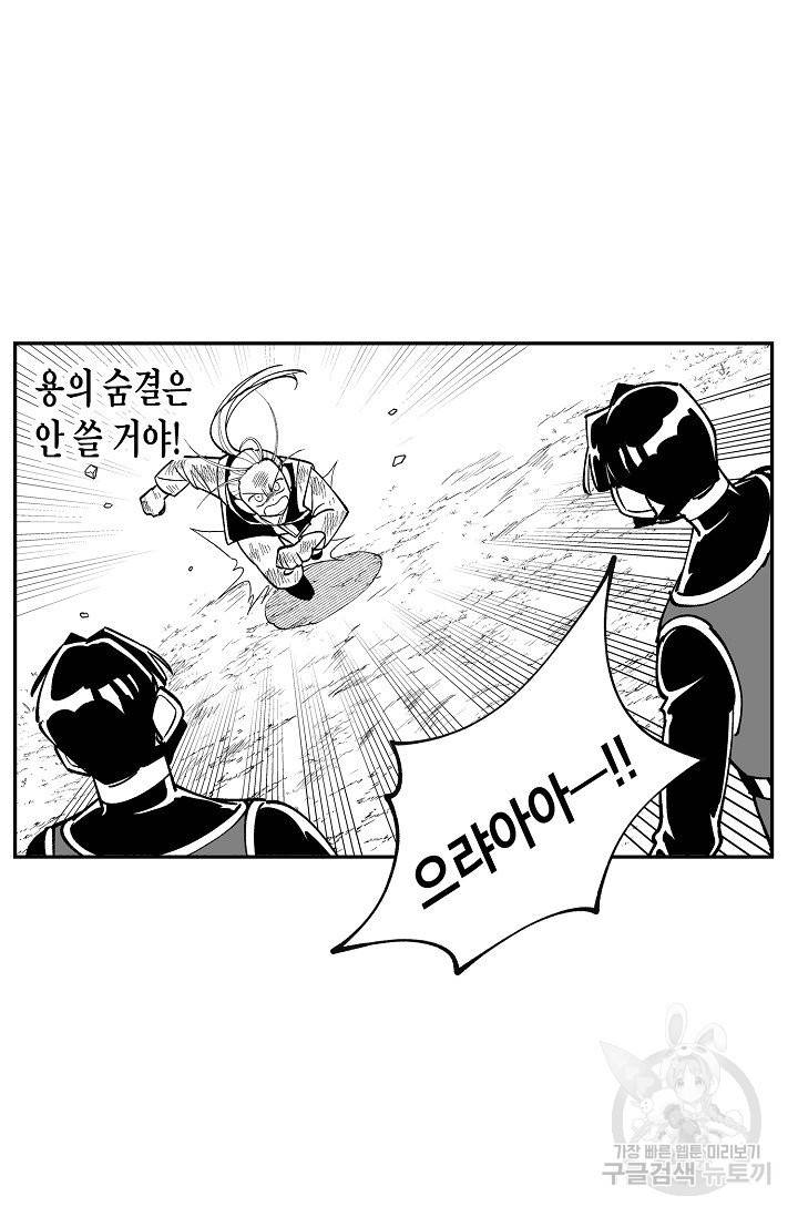 용의 귀로 60화 50