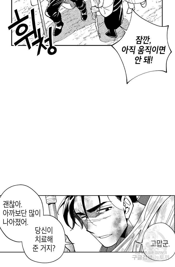 용의 귀로 60화 62