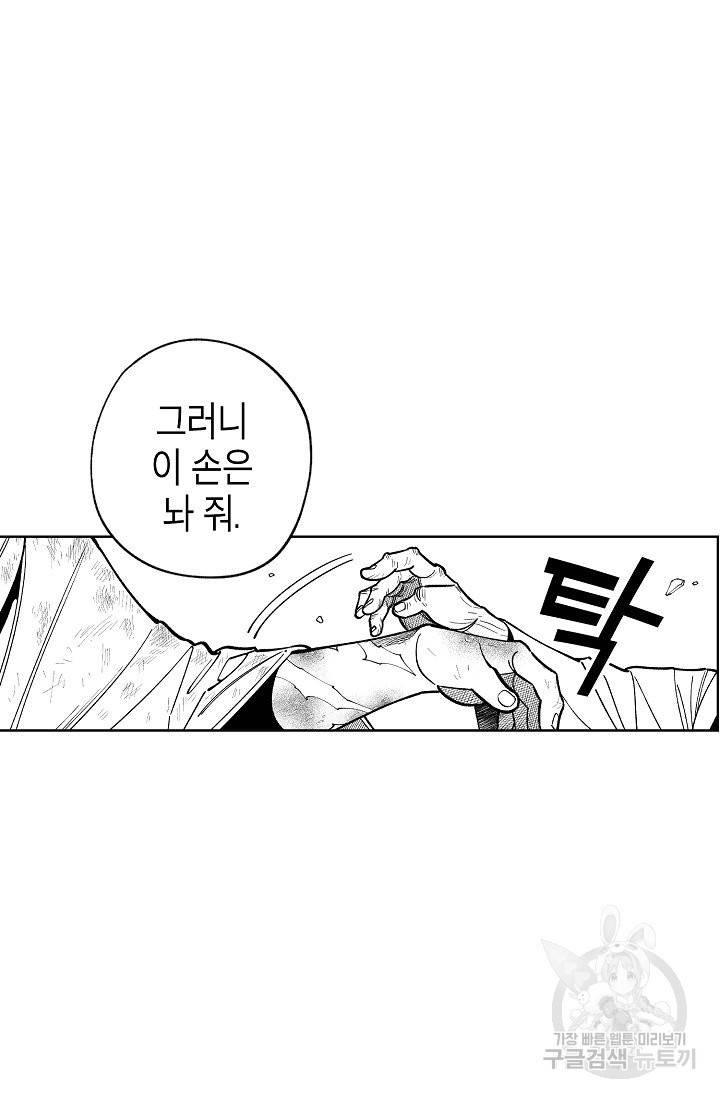 용의 귀로 60화 63