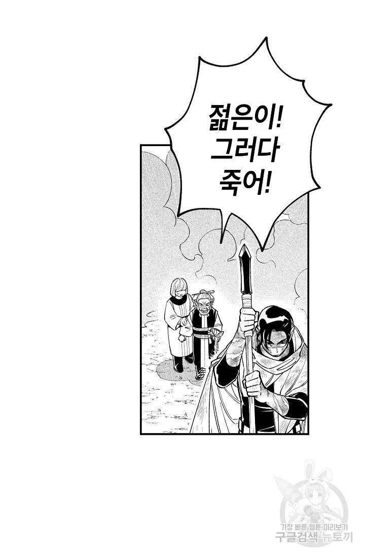 용의 귀로 60화 64