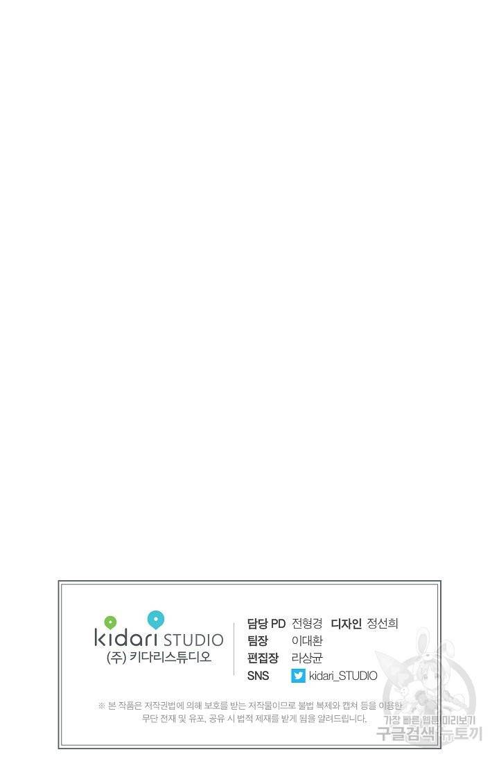 용의 귀로 60화 67