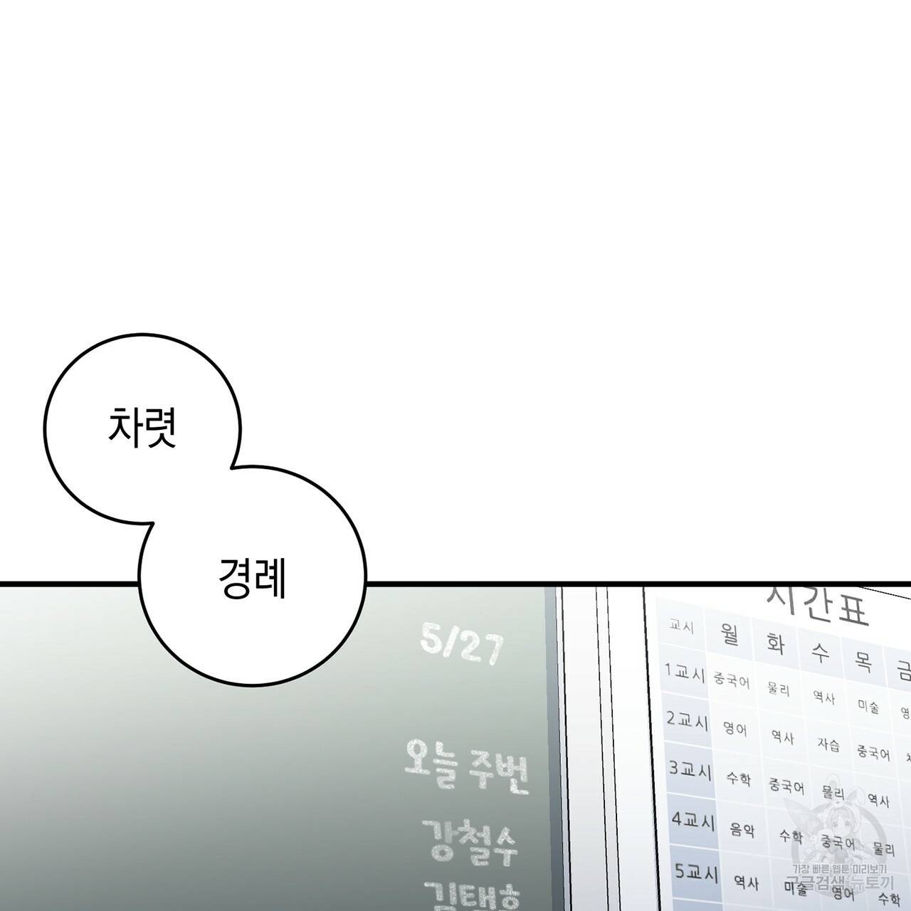 철수를 구하시오 14화 3