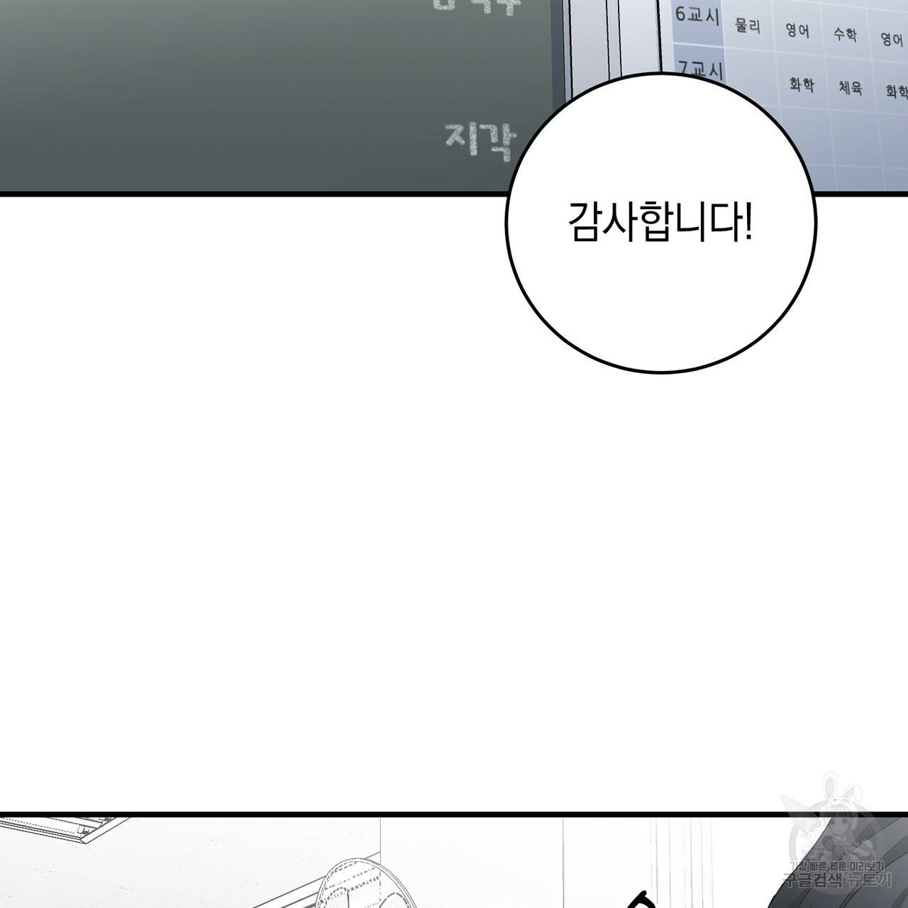 철수를 구하시오 14화 4