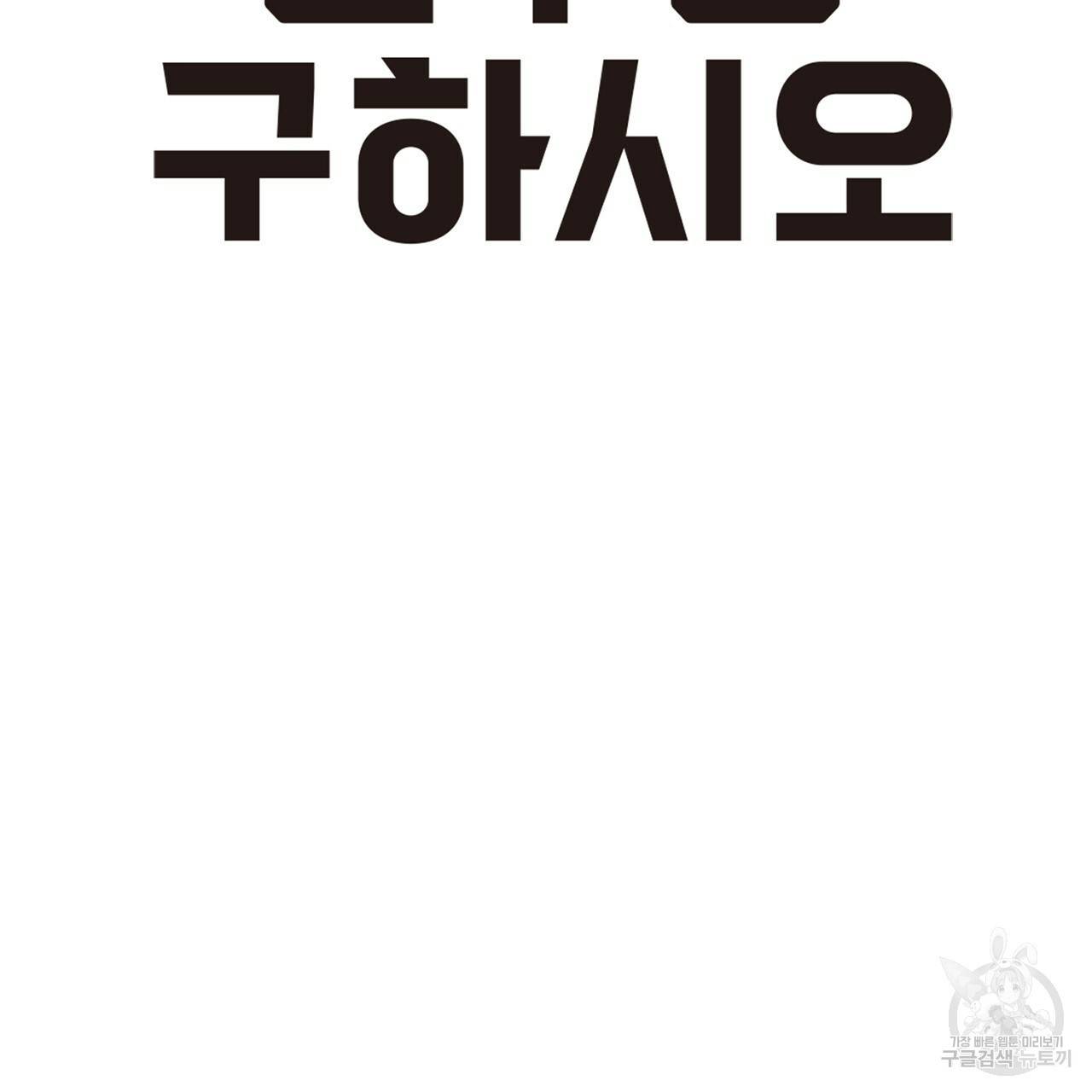 철수를 구하시오 14화 11