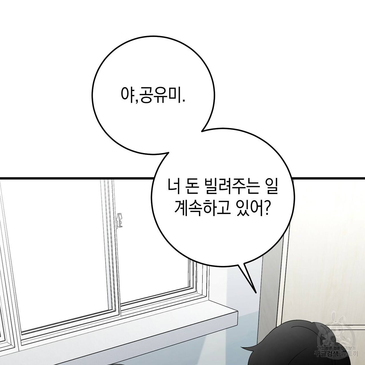철수를 구하시오 14화 13