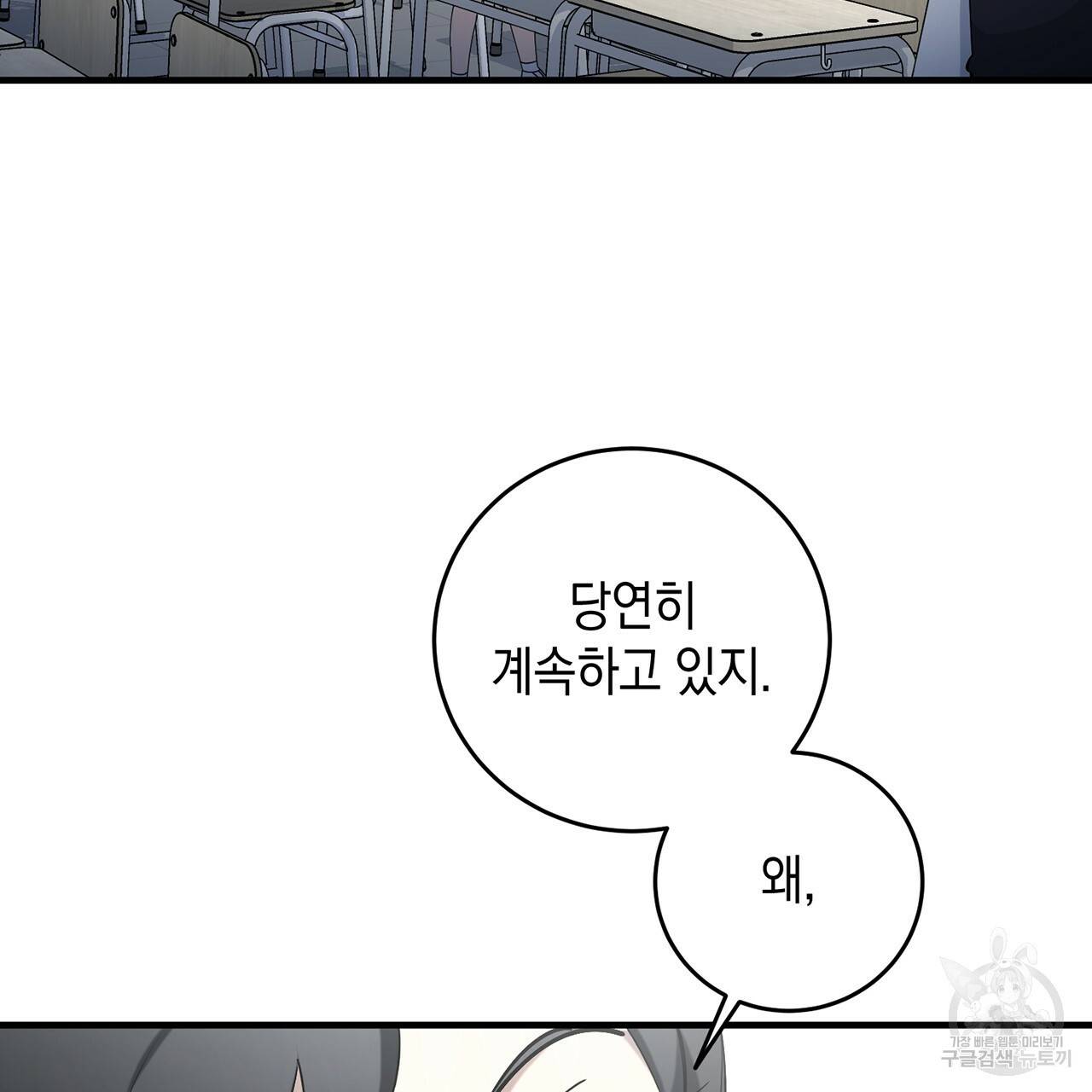 철수를 구하시오 14화 16