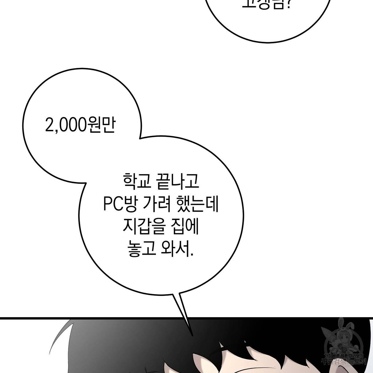 철수를 구하시오 14화 18