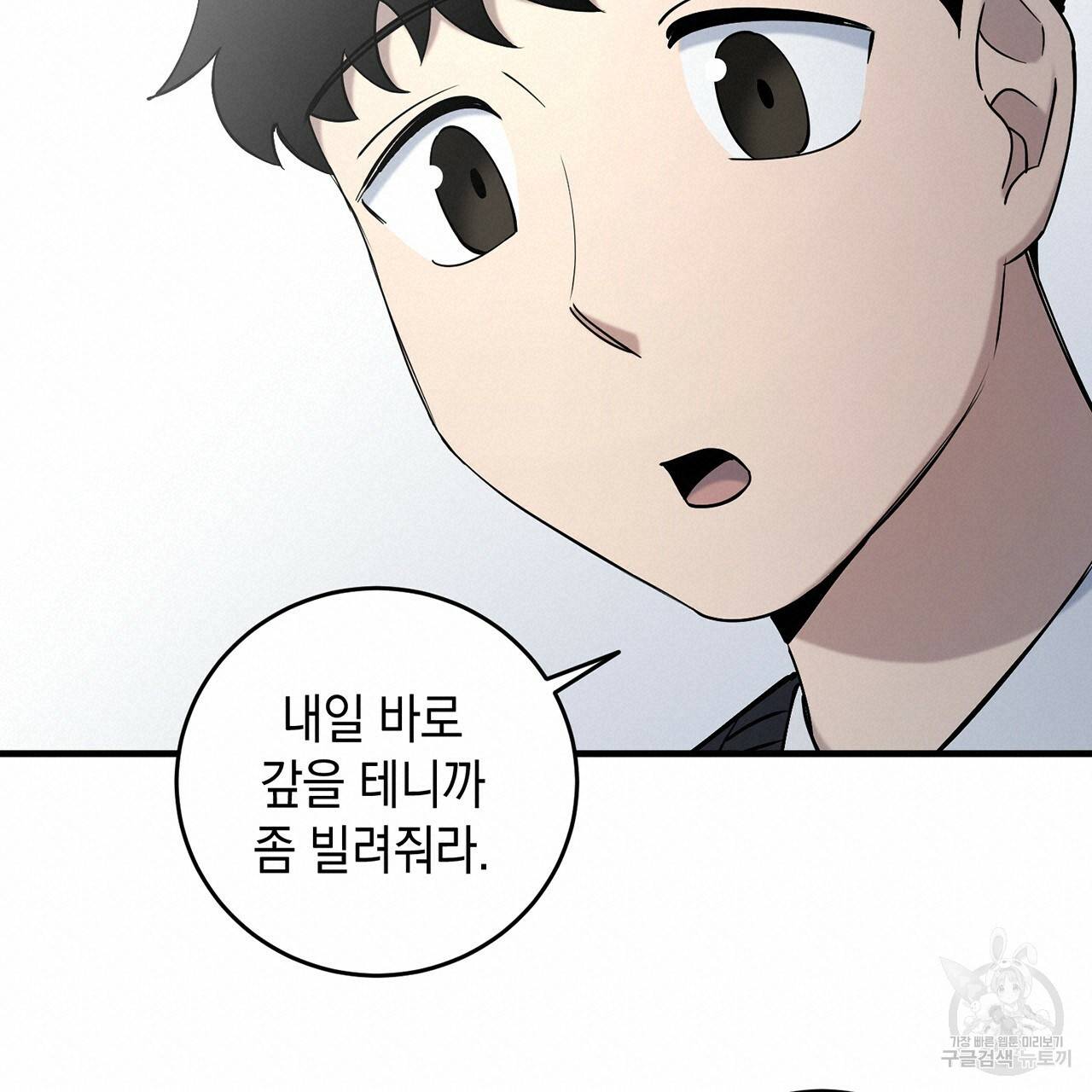 철수를 구하시오 14화 19
