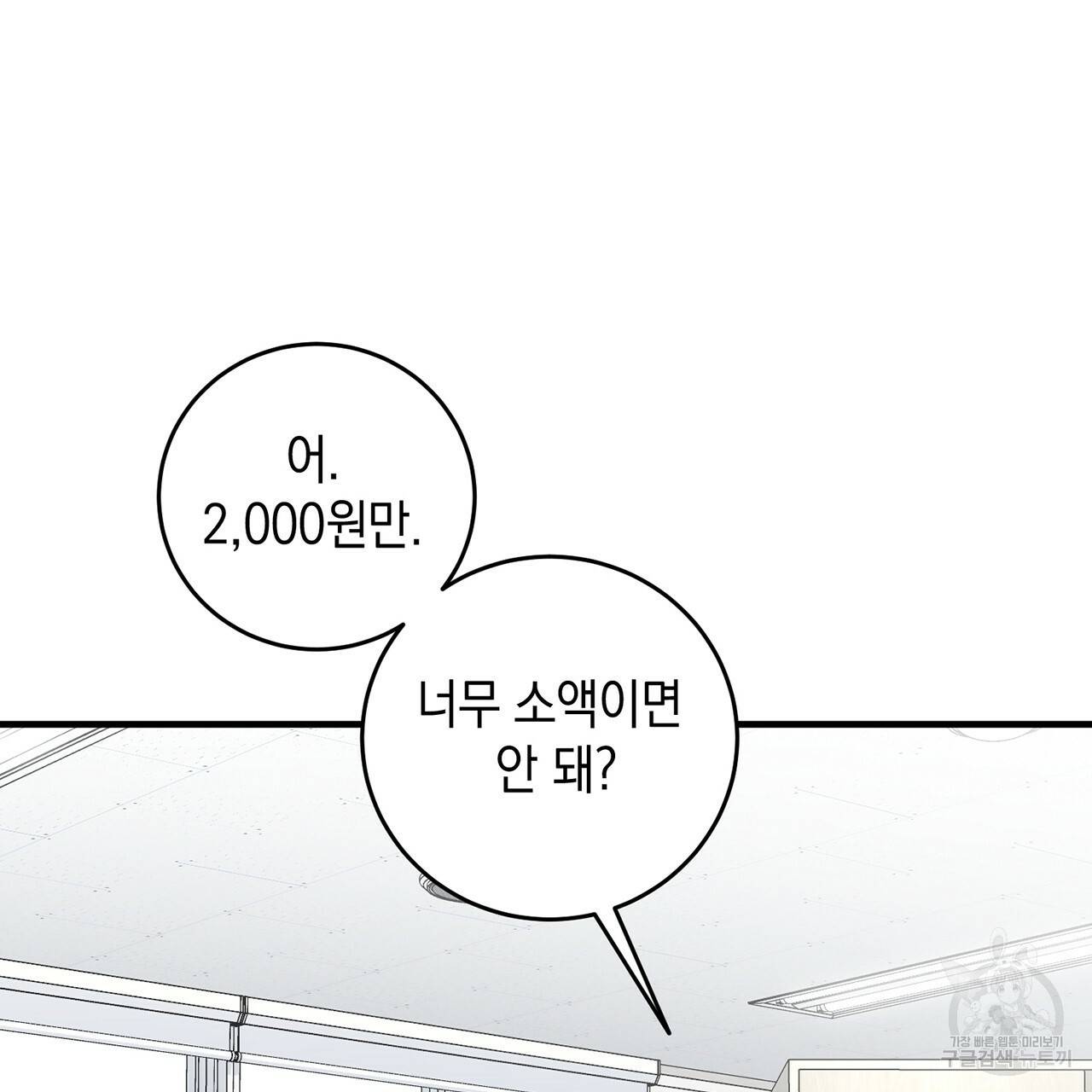 철수를 구하시오 14화 21