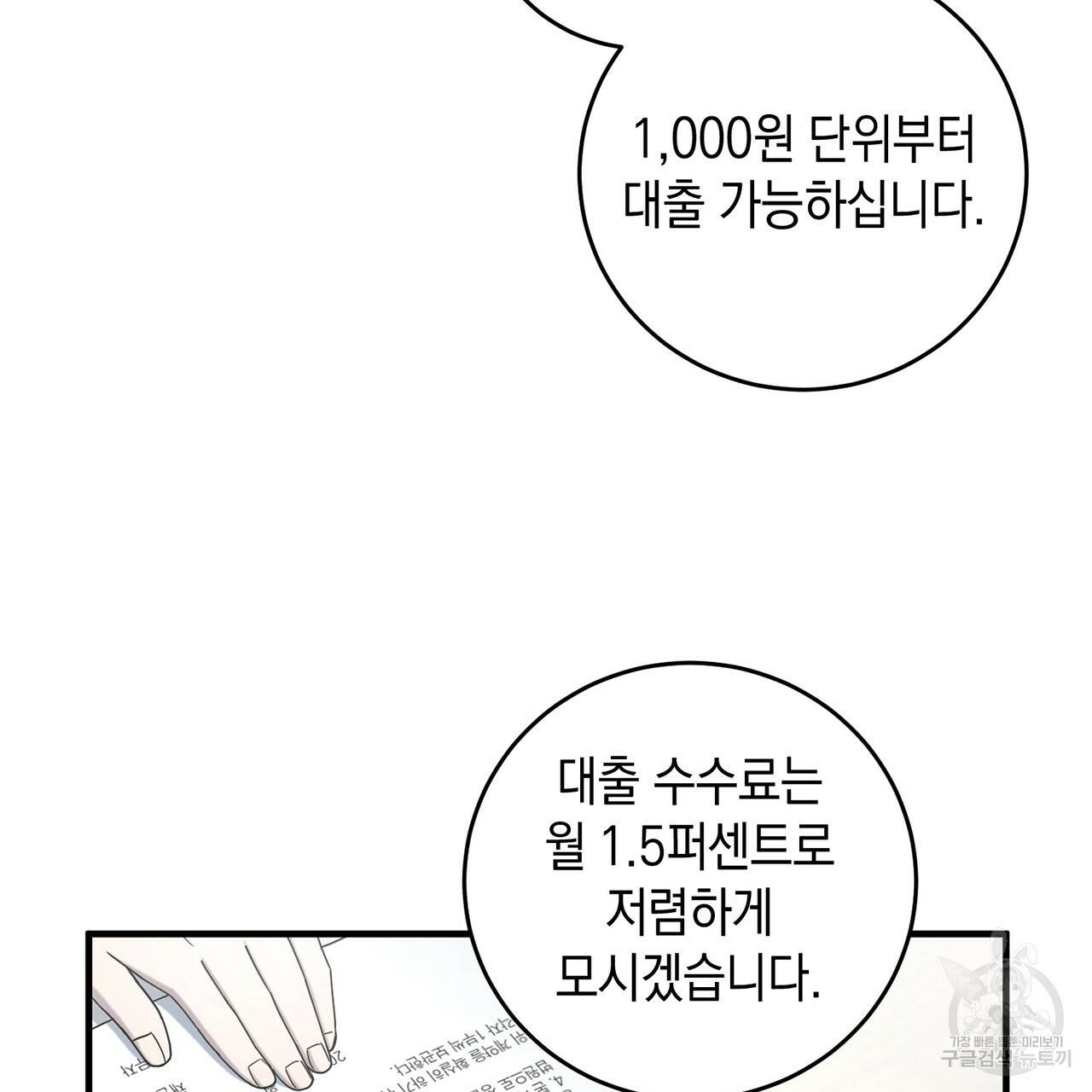 철수를 구하시오 14화 23