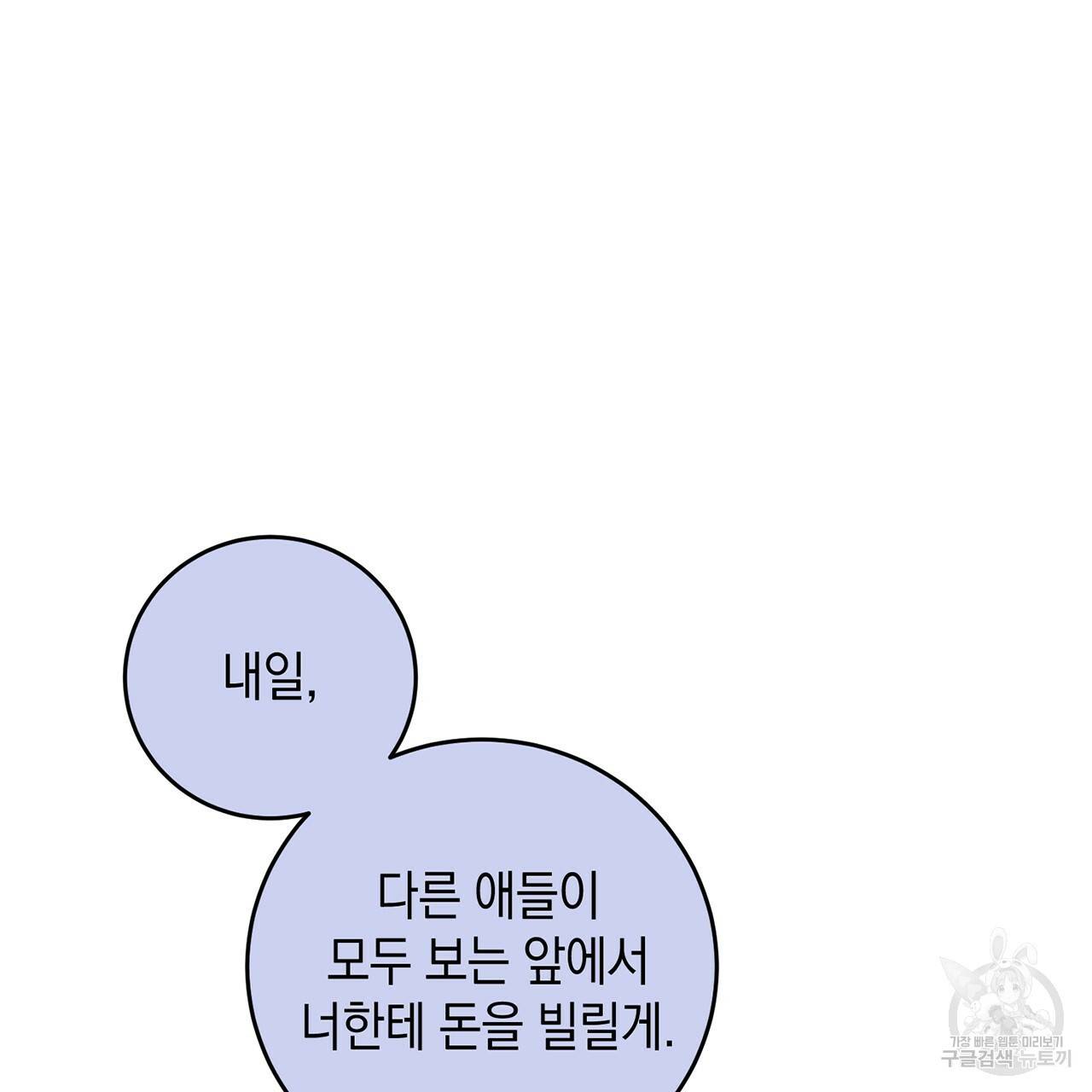 철수를 구하시오 14화 29