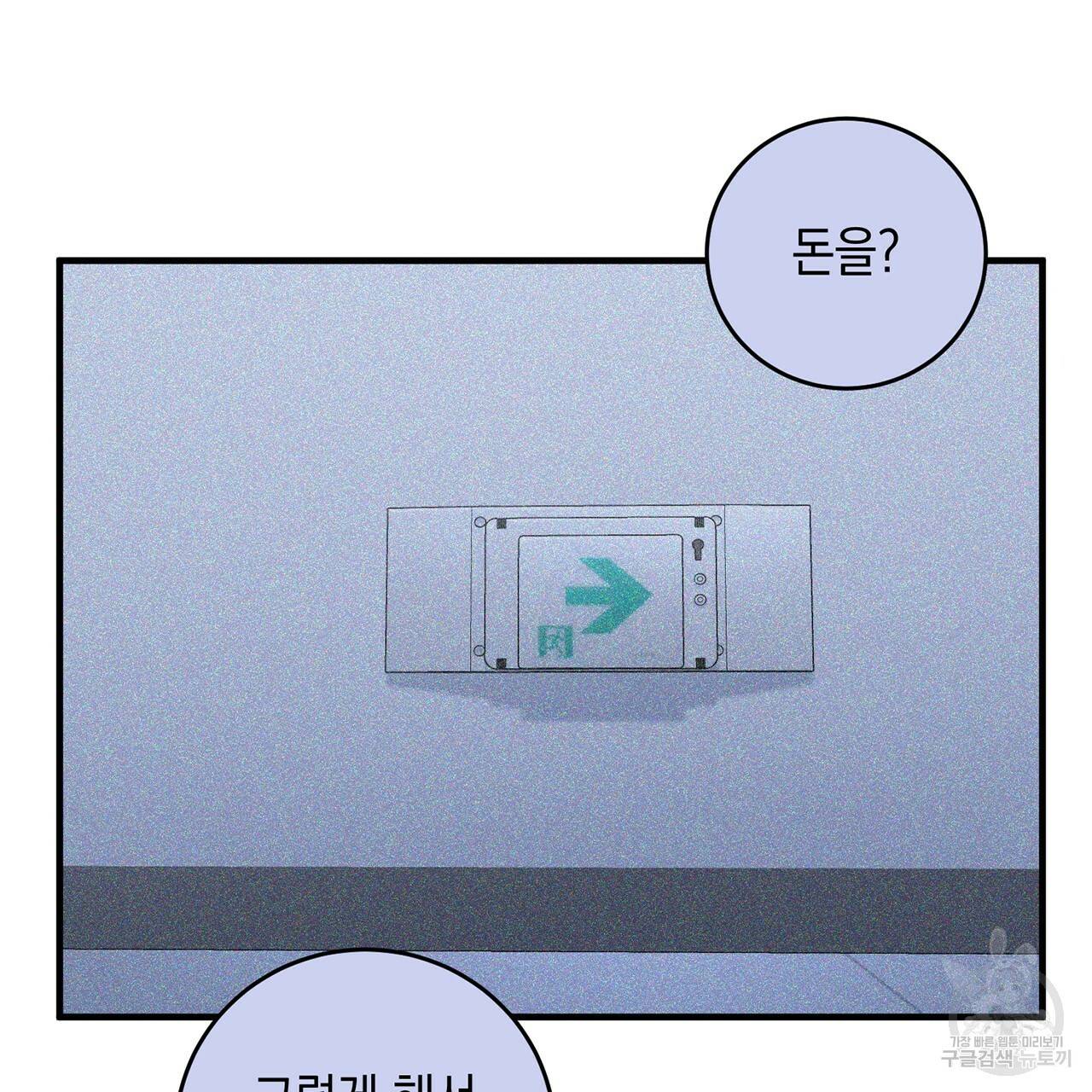 철수를 구하시오 14화 31