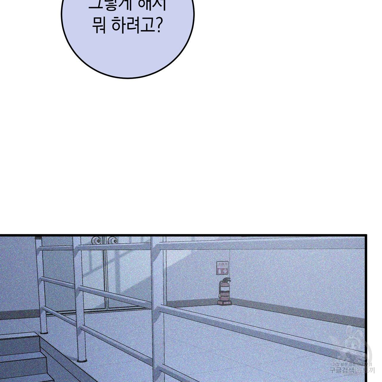 철수를 구하시오 14화 32