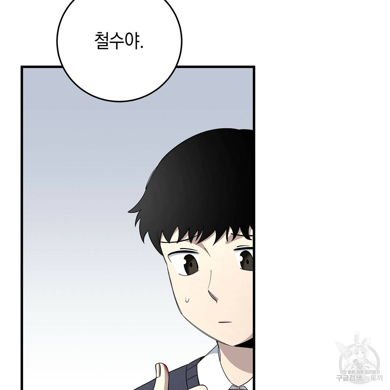 철수를 구하시오 14화 42