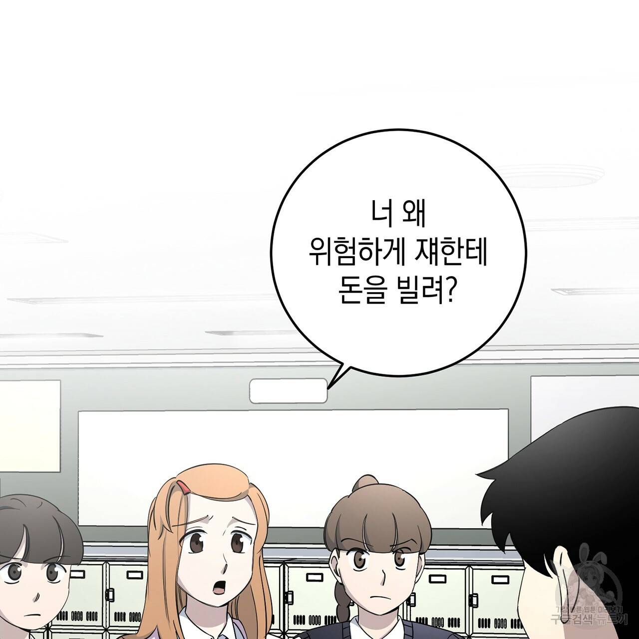철수를 구하시오 14화 44