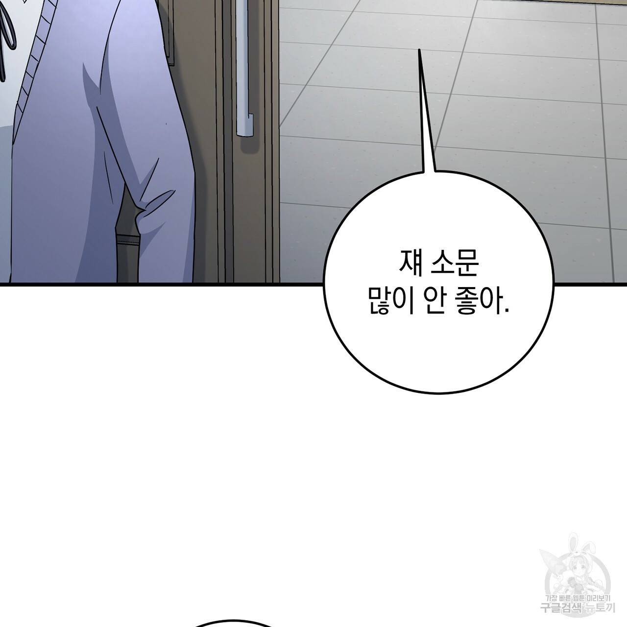 철수를 구하시오 14화 47