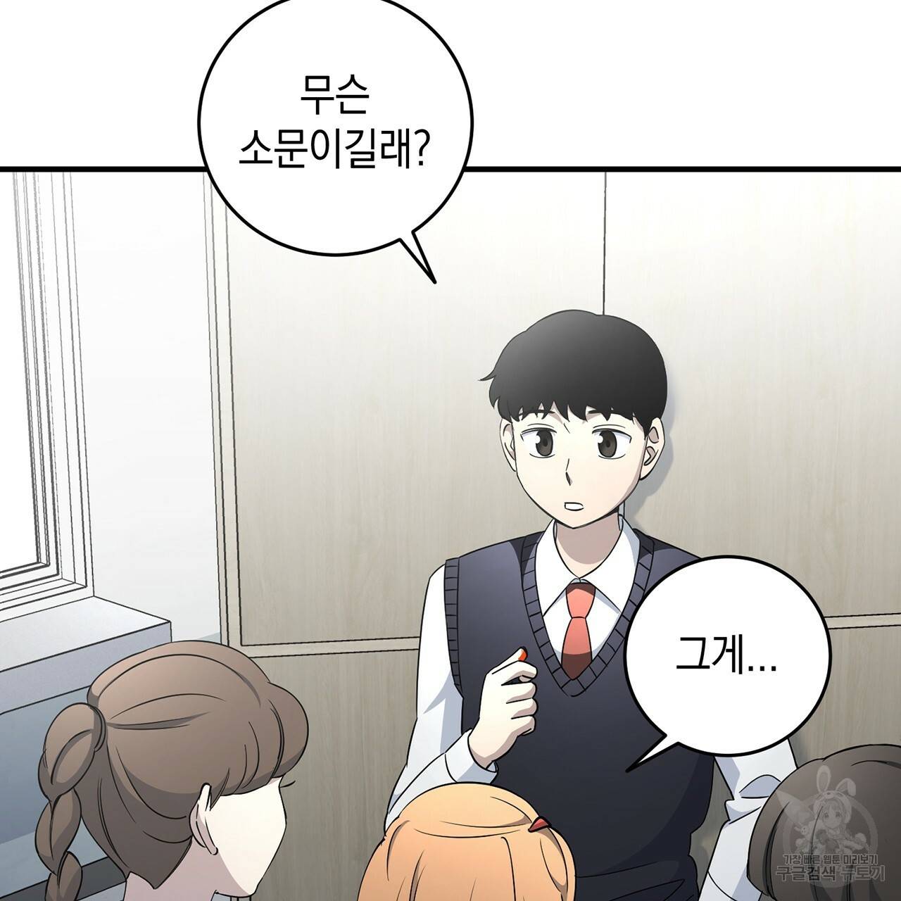 철수를 구하시오 14화 48