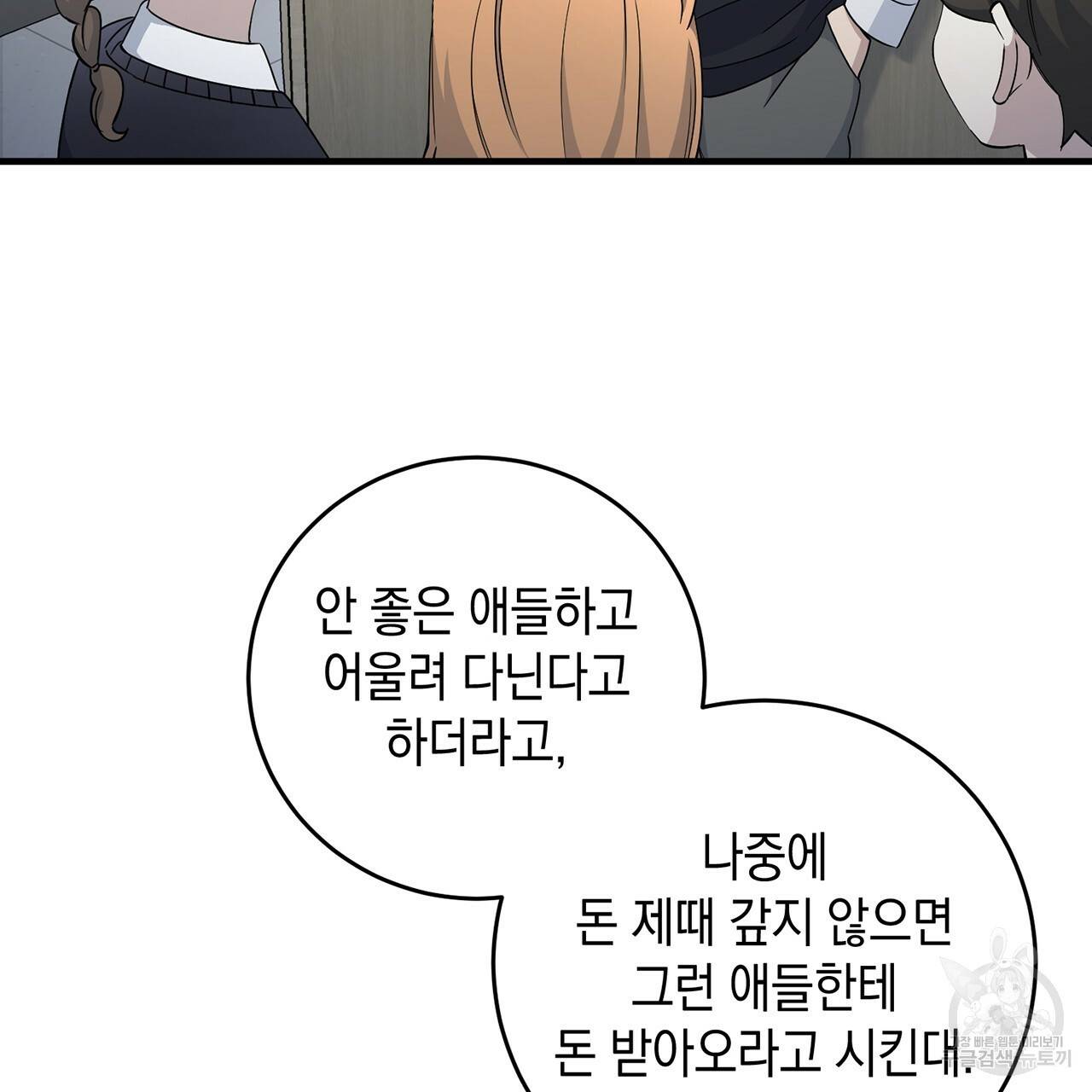 철수를 구하시오 14화 49