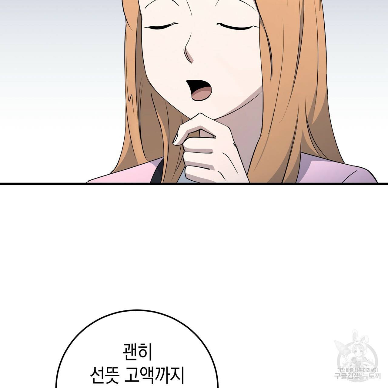 철수를 구하시오 14화 52