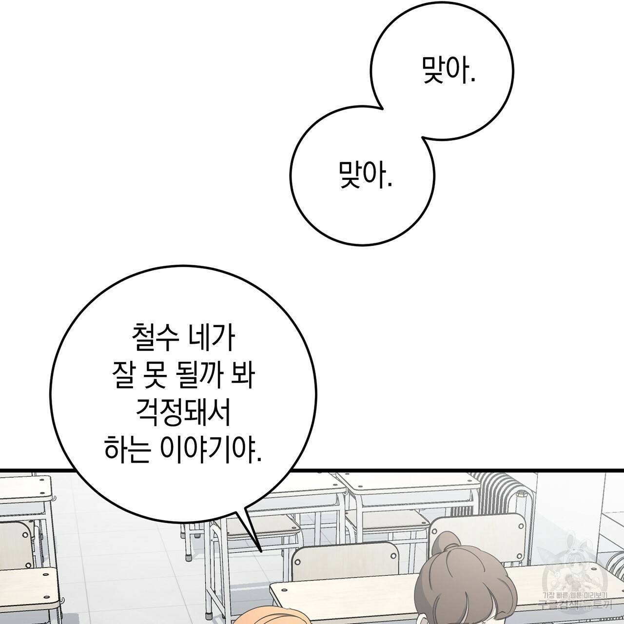 철수를 구하시오 14화 54