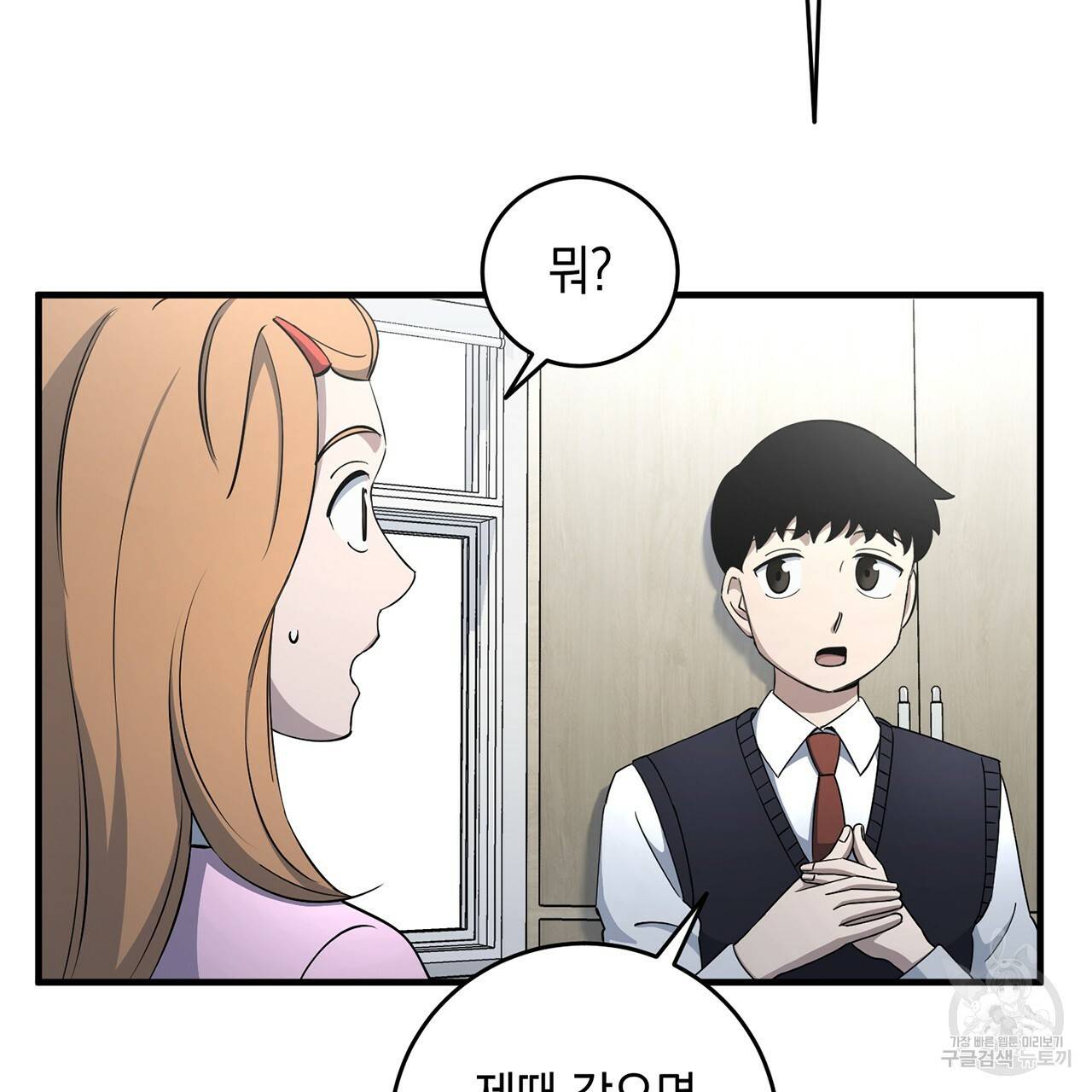 철수를 구하시오 14화 56