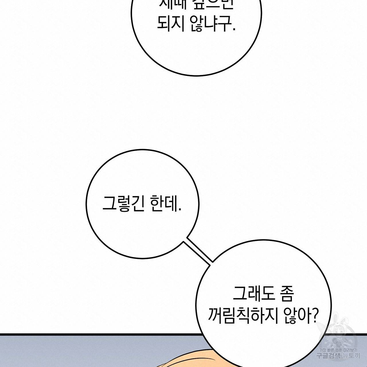 철수를 구하시오 14화 57