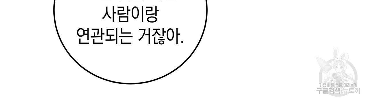 철수를 구하시오 14화 59